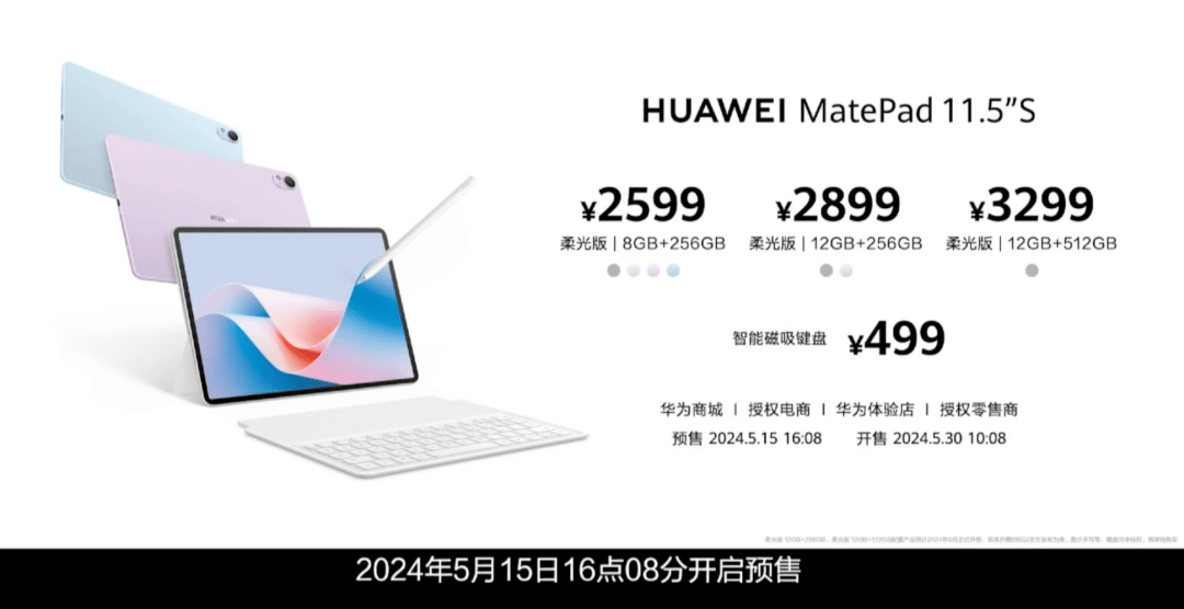 【平板】2099起 华为MatePad11.5"S发布 麒麟处理器 屏幕双版本
