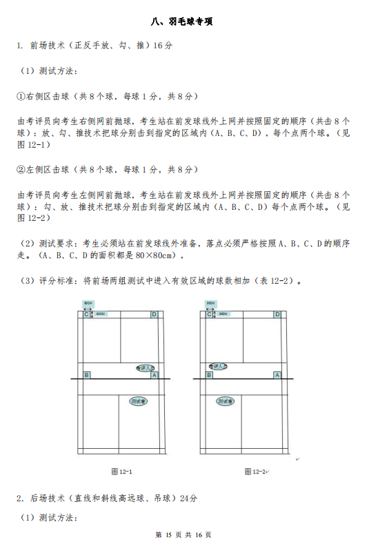 莘县莘州中学招生图片