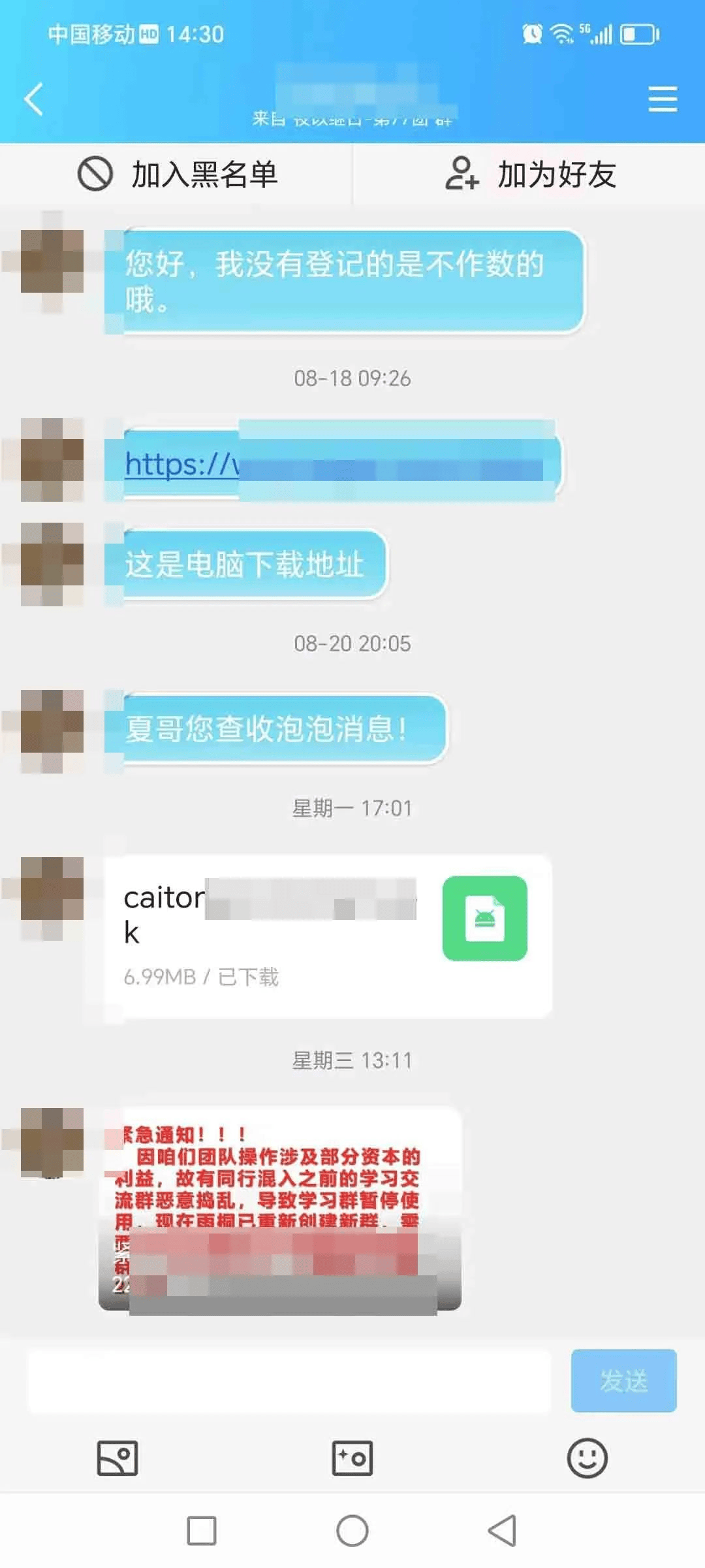 QQ通话记录截图图片