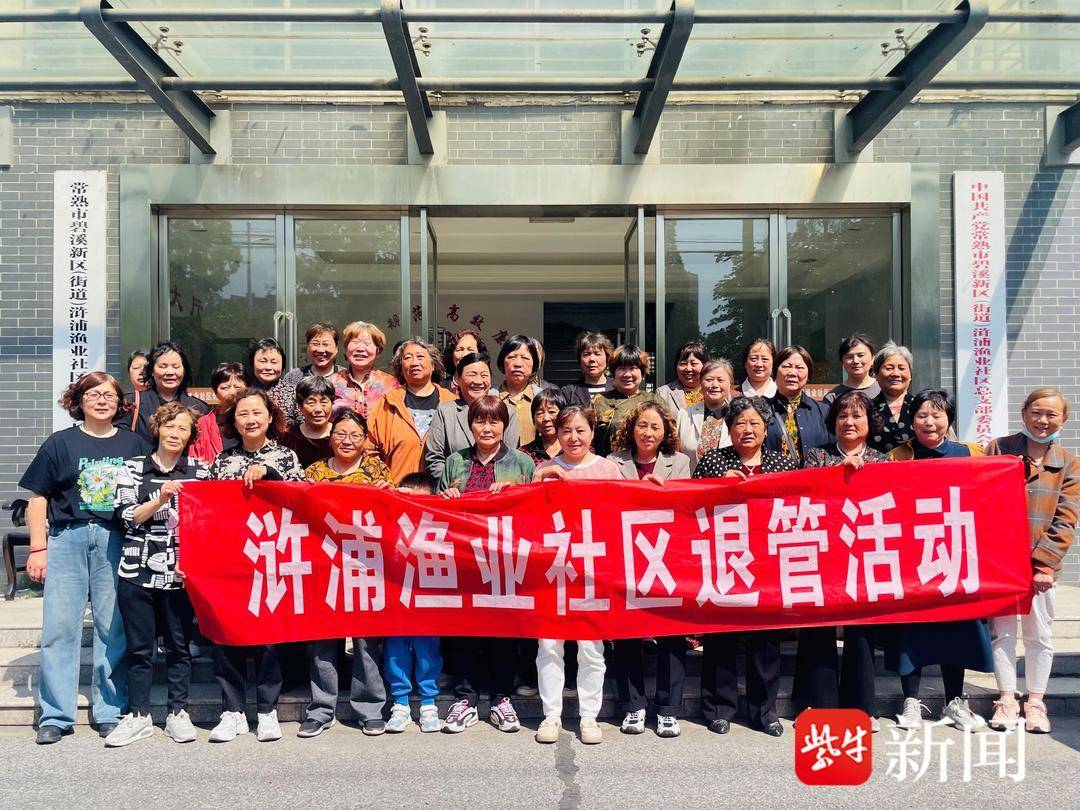 "活"力全开!常熟市碧溪街道渔业社区开展退休居民趣味运动会