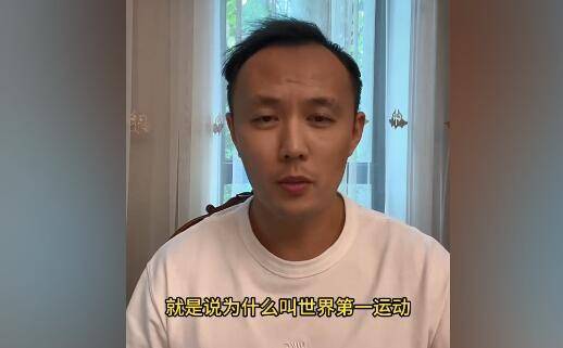 范晓冬:80%球员工资都不高 月薪三五千就不配叫世界第一运动了