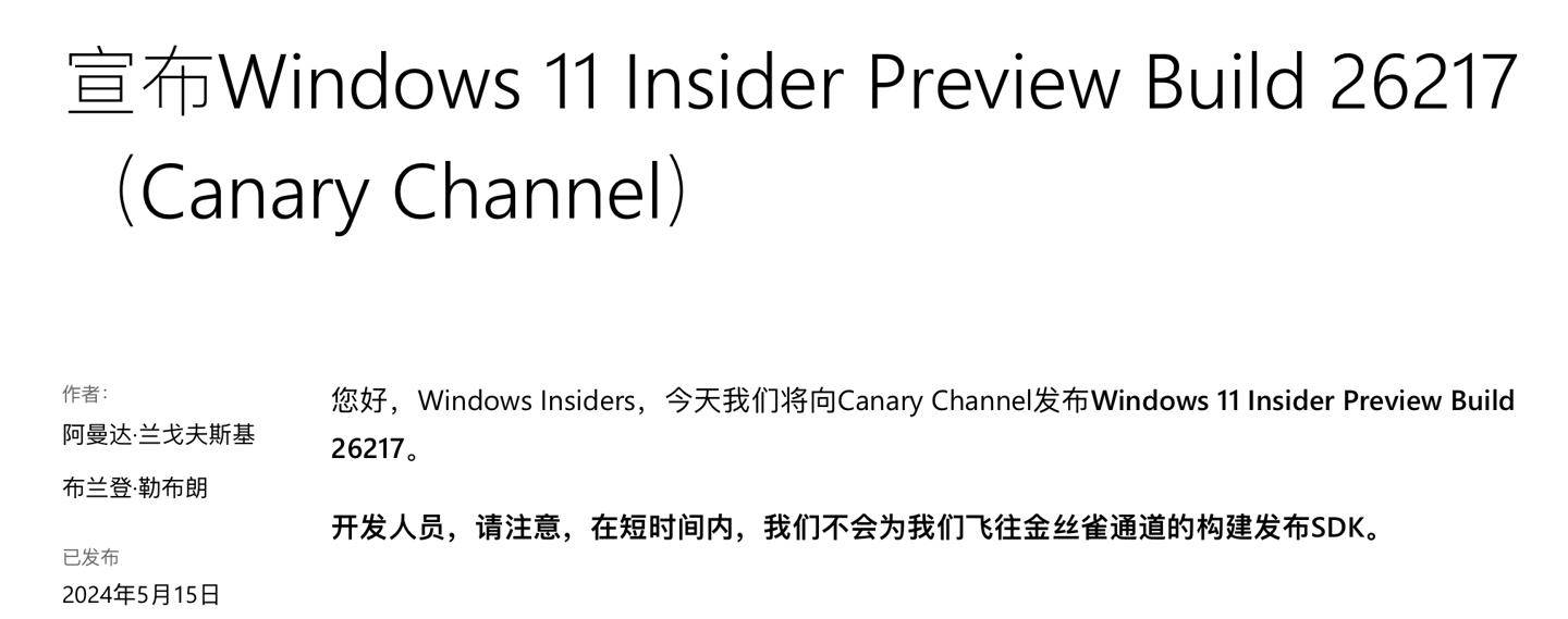 微软Win11 Canary 26217发布 改进系统整体体验
