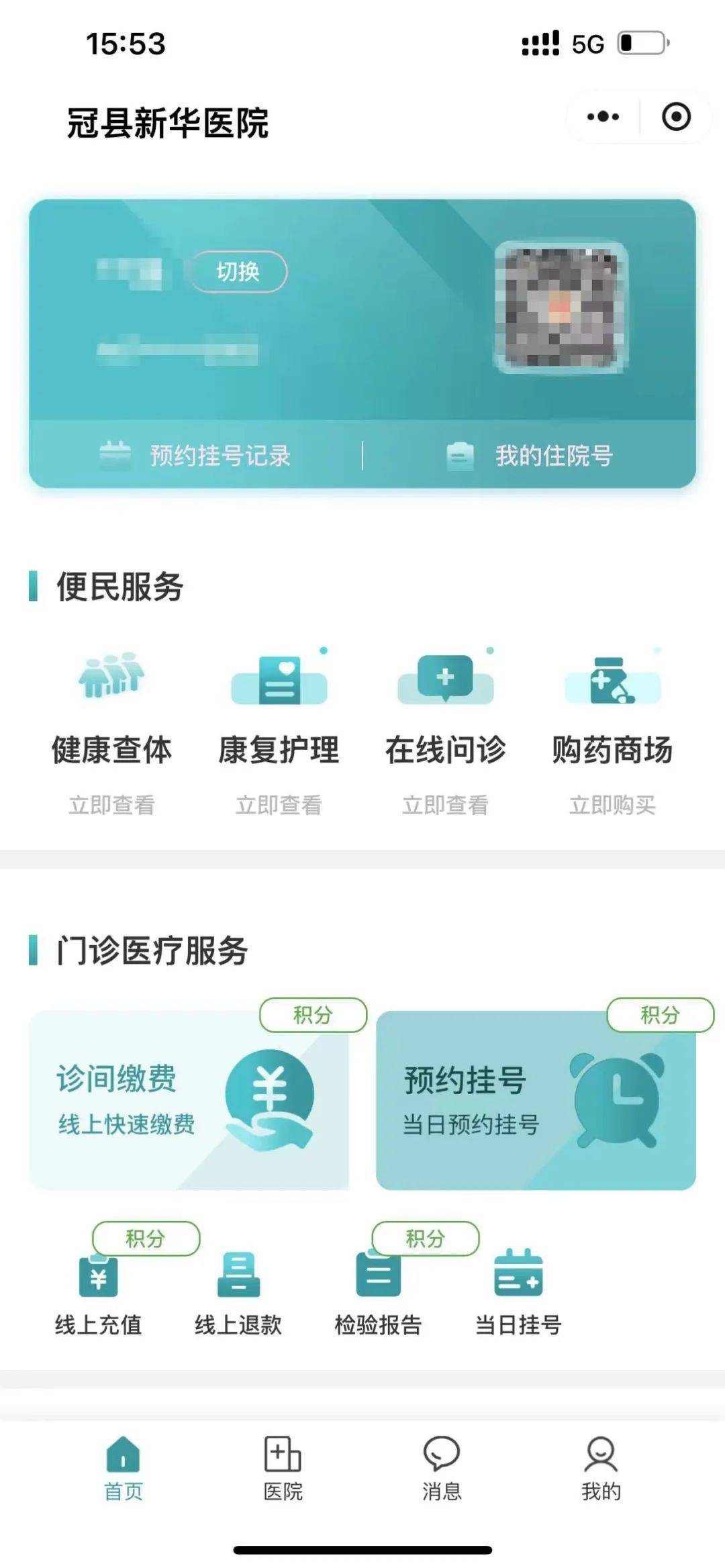 预约就诊可通过微信小程序网上预约,通过新华医院小程序进入"预约挂号