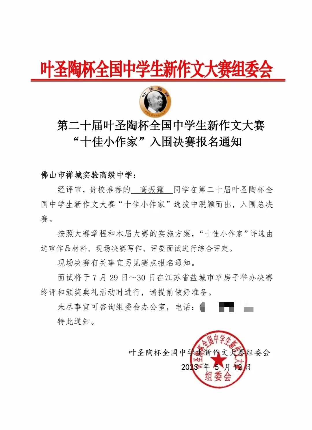 叶圣陶杯大赛学生注册 叶圣陶杯大赛学生注册