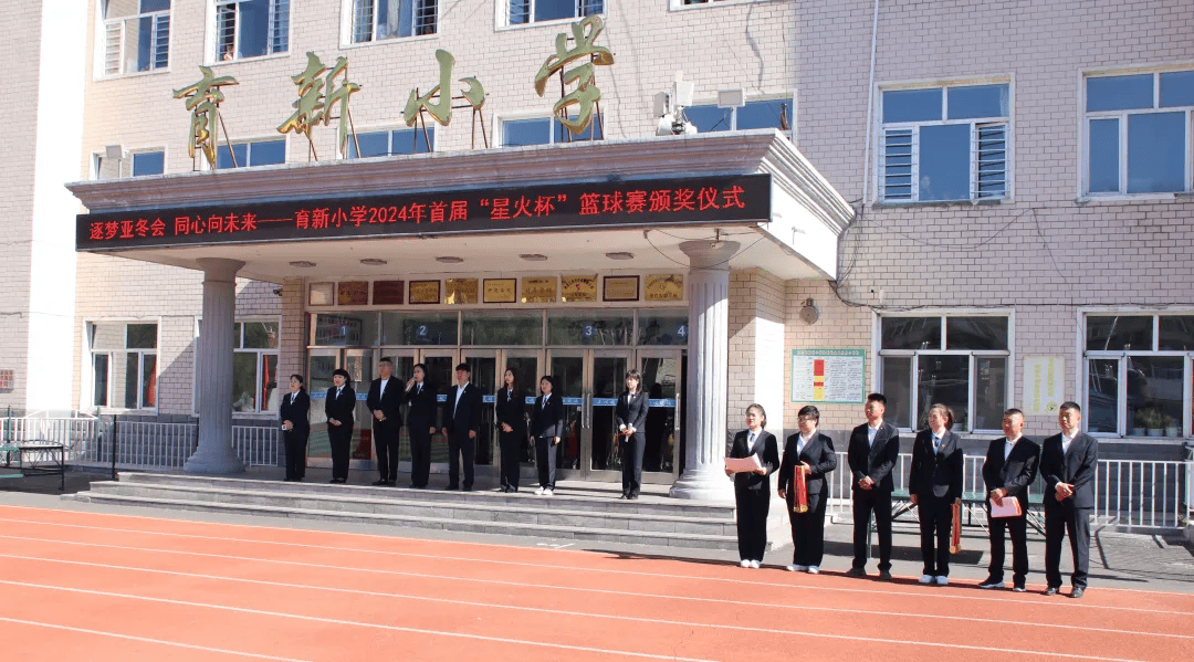 67【创建尚德巴彦 喜迎亚冬盛会】巴彦县育新小学开展首届2024年"