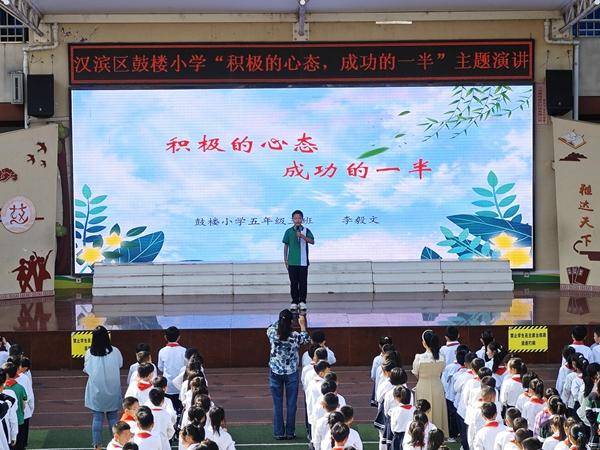 汉滨区鼓楼小学启动首届525阳光心理节活动