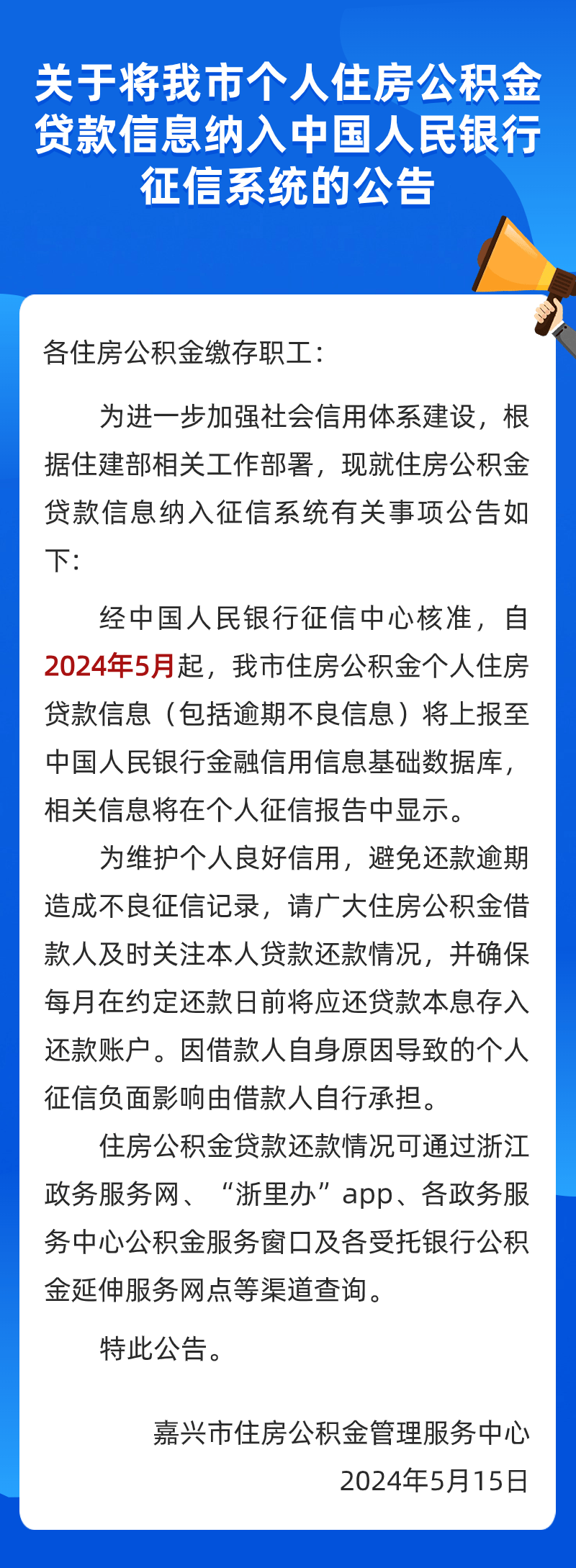 嘉兴公积金,重要公告!