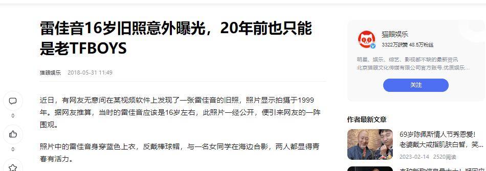 参考资料:猫眼娱乐2018年5月31日发布关于"雷佳音16岁旧照意外曝光,20