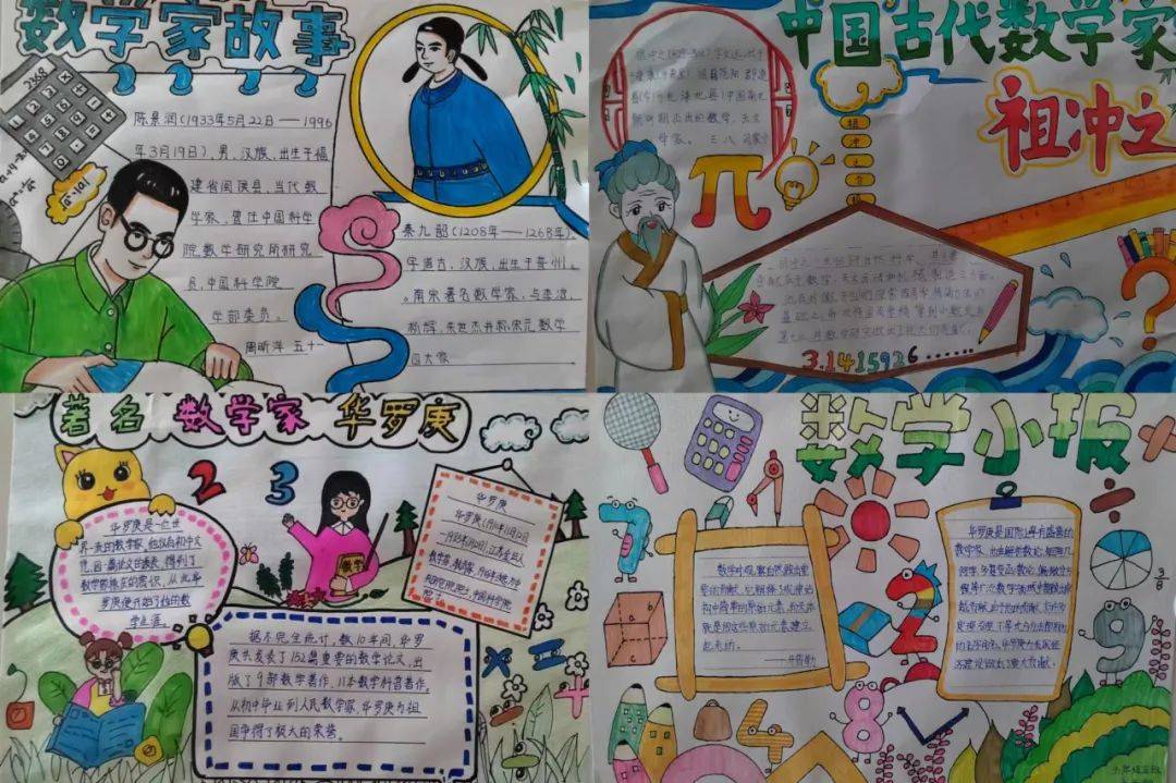 数学的奥秘,并把自己的所思所悟及时记录下来,—张张精美的手抄报充分