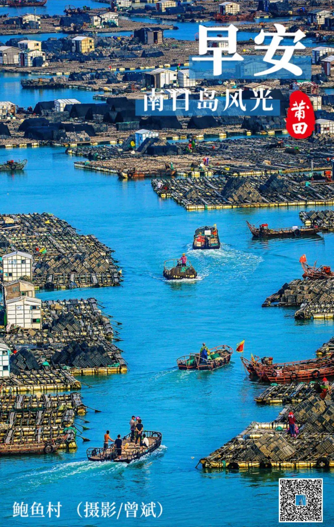 《早安·莆田》南日岛风光