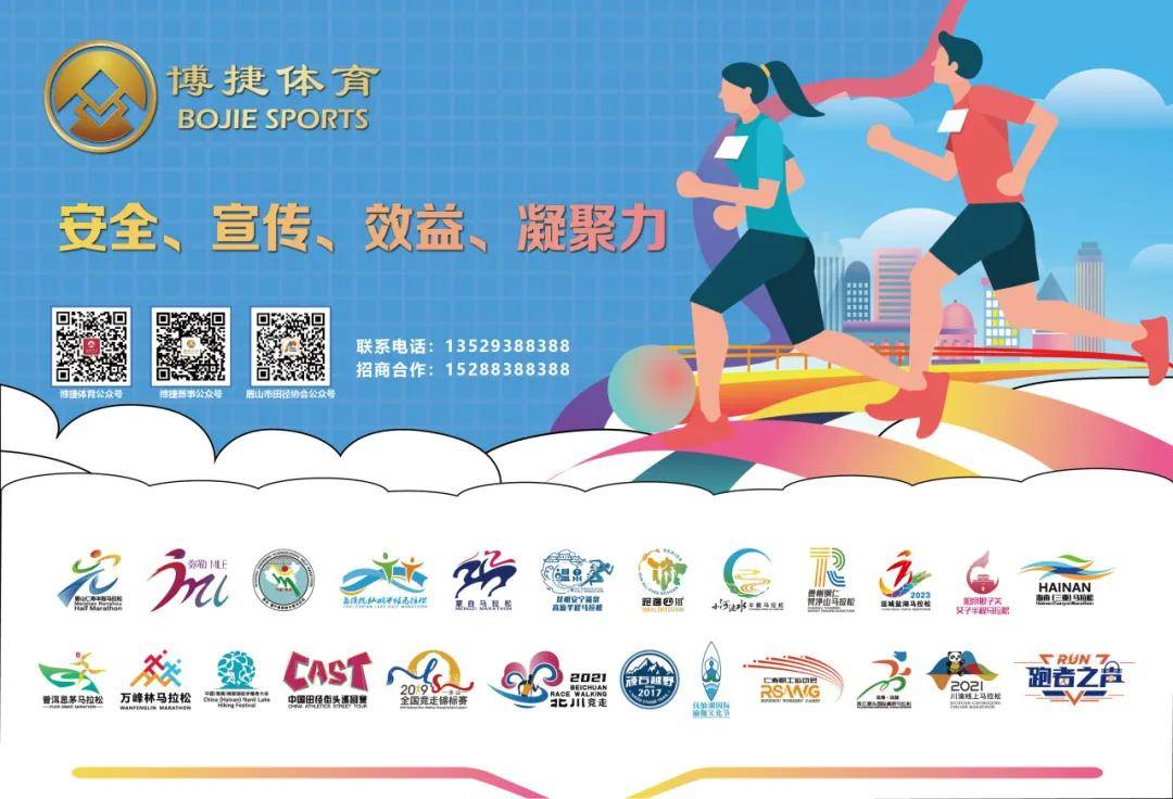 "多威杯"2024年田径分区邀请赛暨川渝对抗赛组委会技