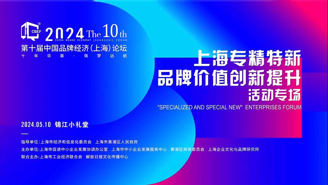 启明星 | 6家启明创投投资企业入选上海专精特新企业品牌价值系列榜单