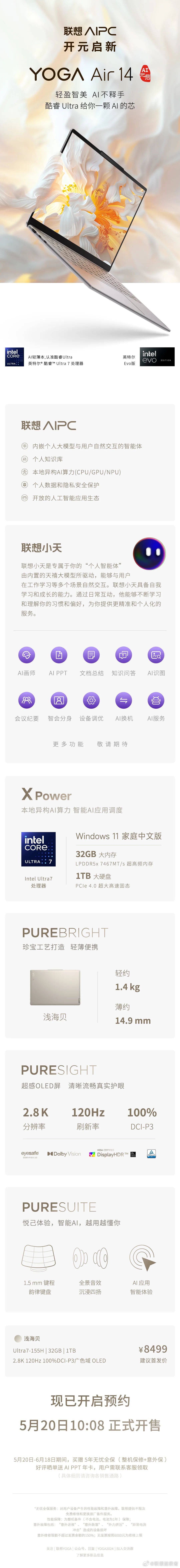 5999 元起,联想拯救者,yoga,小新 ai 元启版笔记本新品发布_ultra_pro