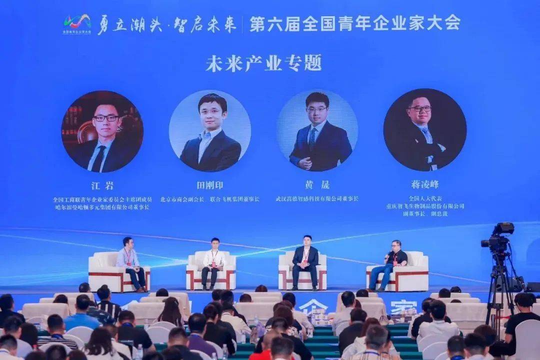 【统战要闻】第六届全国青年企业家大会在武汉召开