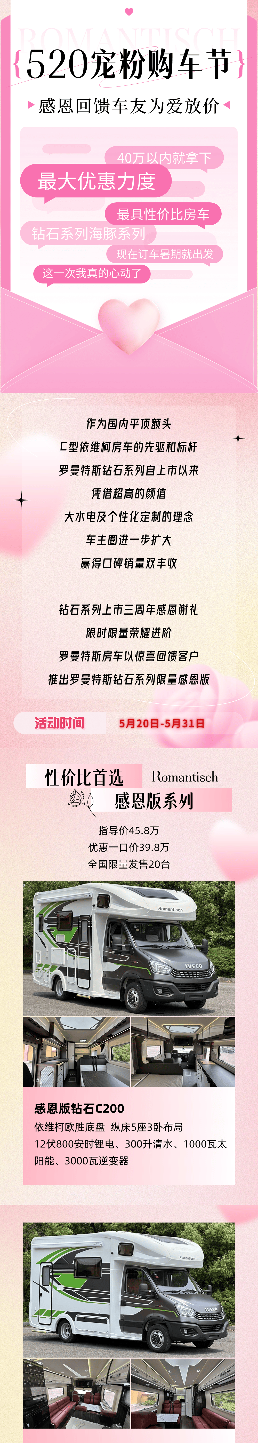 罗曼特斯520钜惠宠粉购车节,全车系感恩回馈车友为爱放价