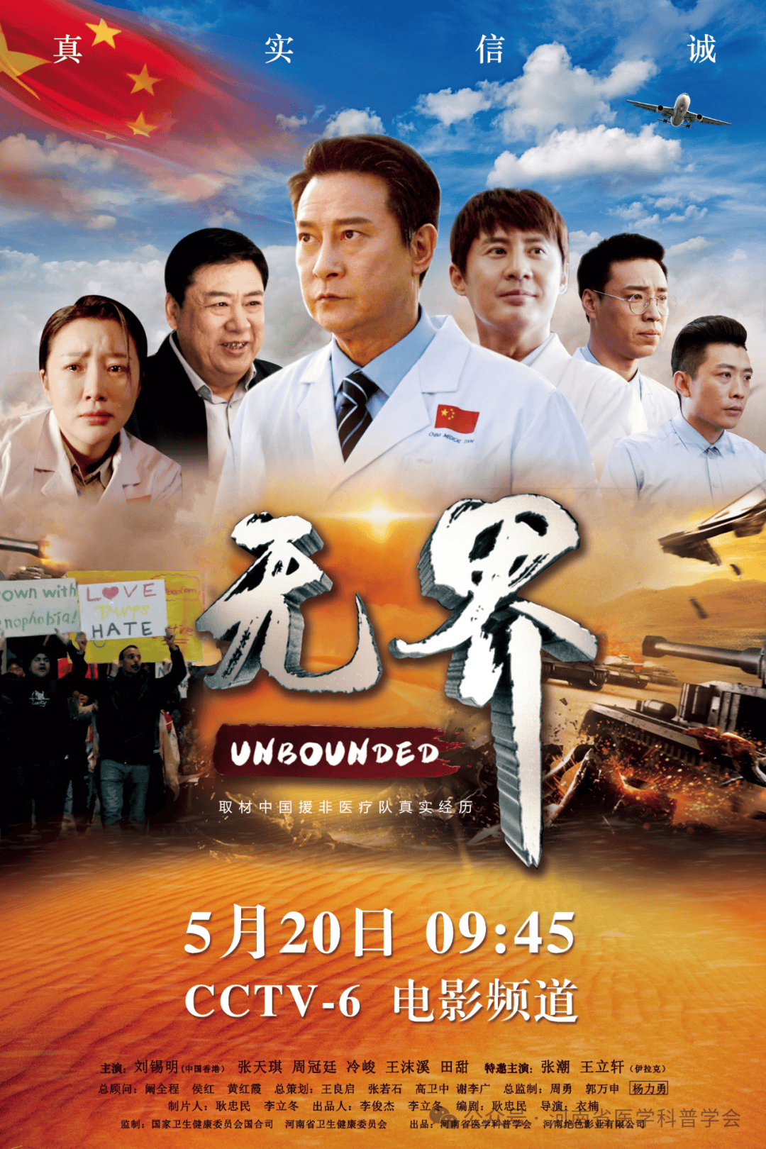 国际主义精神赋予了这部电影灵魂,是援外医疗队员们无私无畏的国有界