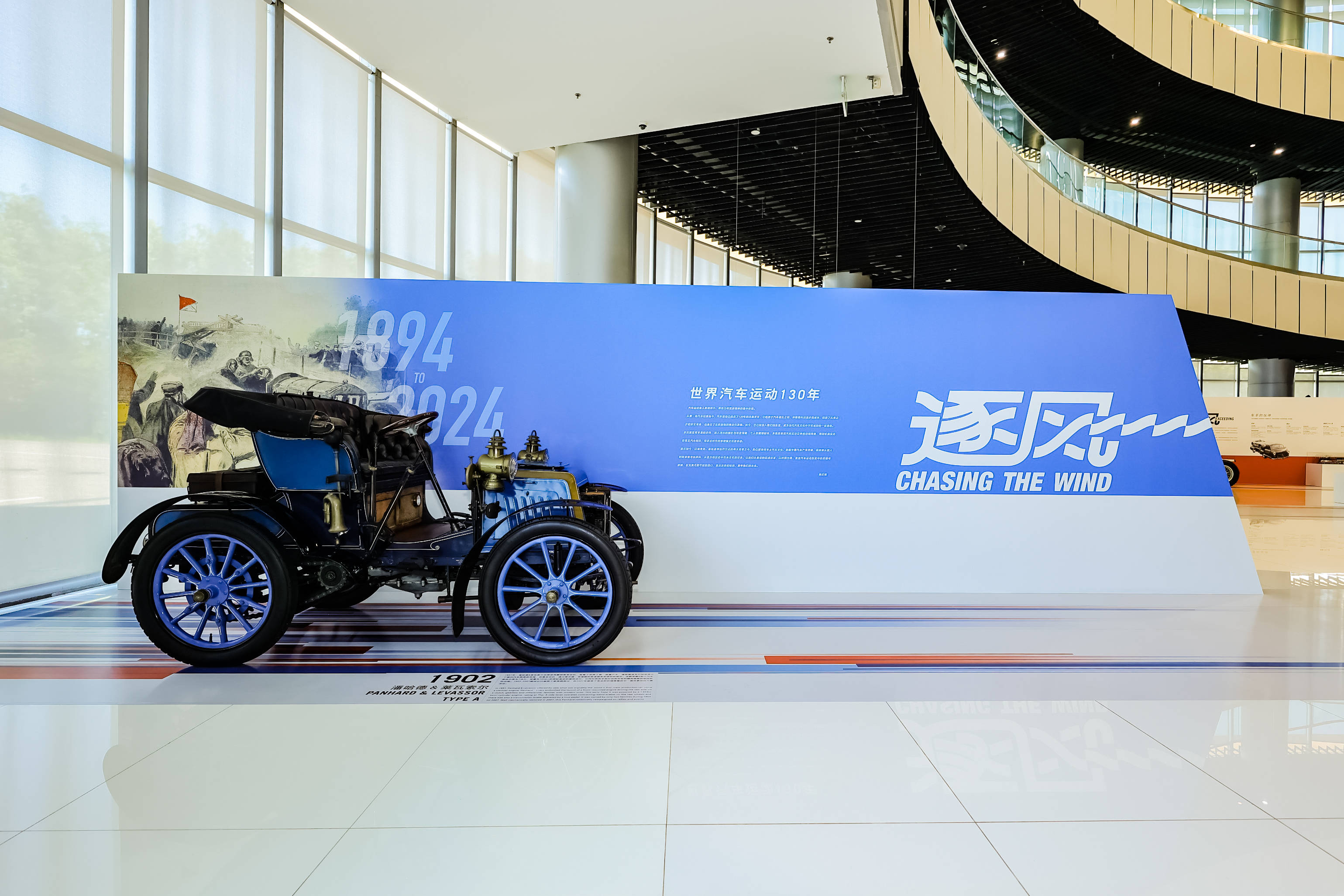 逐风——世界汽车运动130年主题展在上海汽车博物馆开展