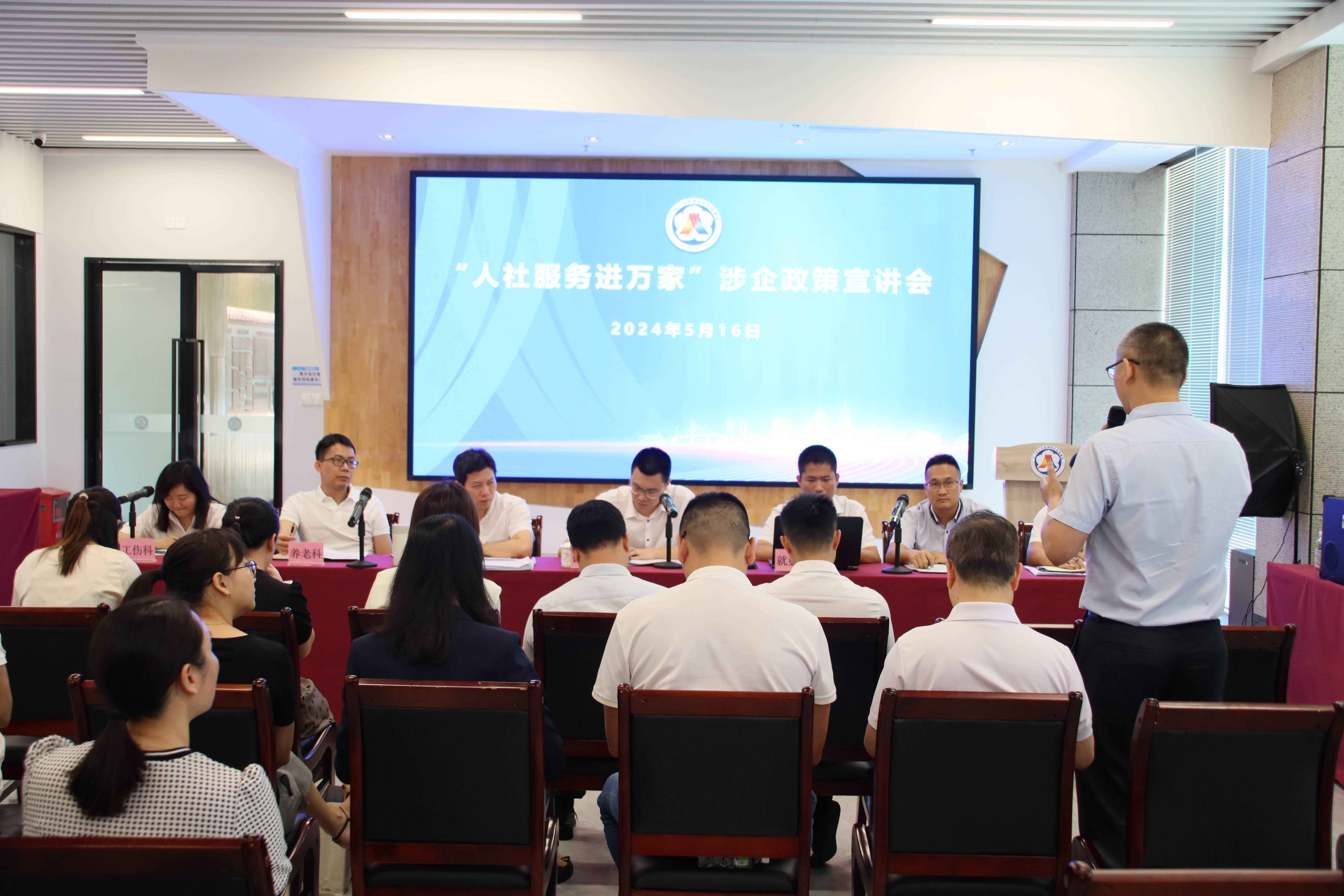 江门举办"人社服务进万家"涉企政策宣讲会_企业_活动_组织