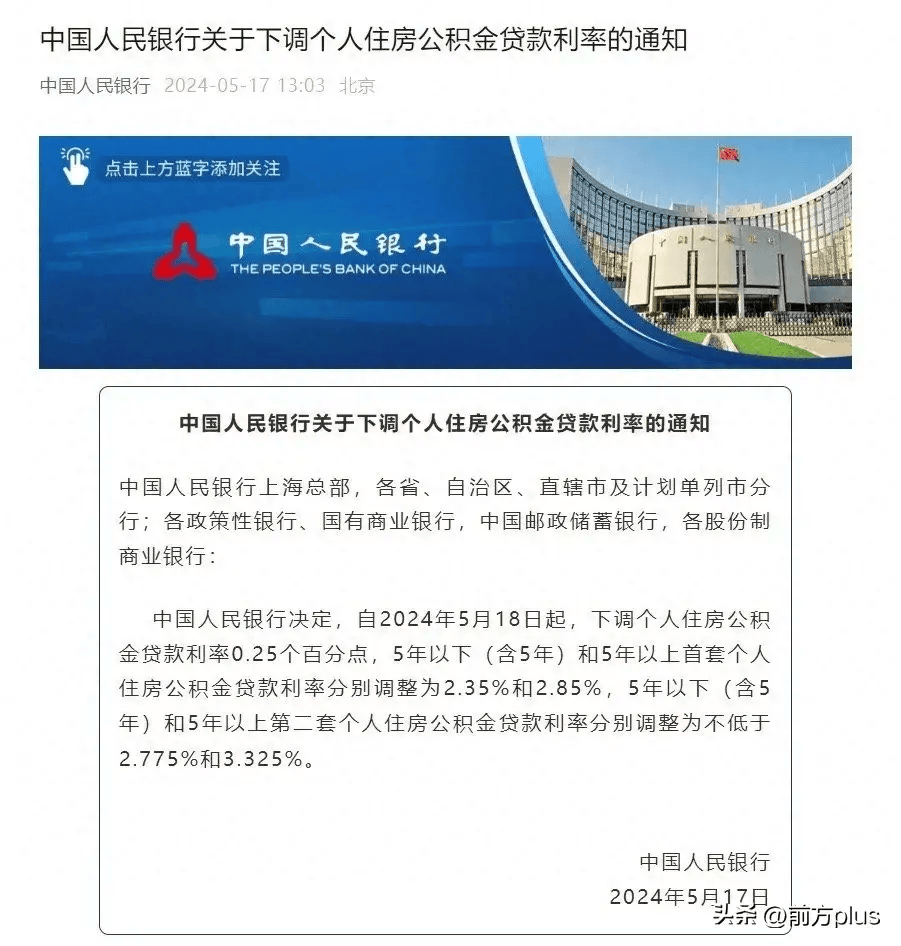 央行18日起下调个人住房公积金贷款利率_调整_年以上_百分点