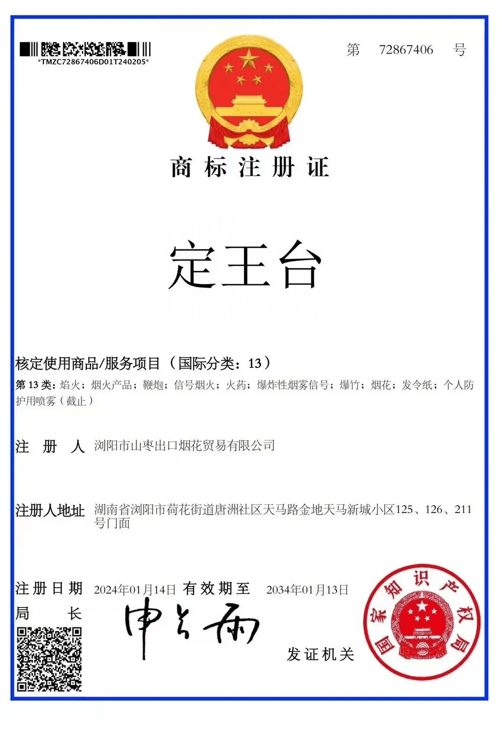 山枣烟花郑重声明