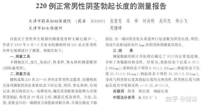 国内泌尿外科、生殖科男性各地区尺寸一览表，看你属于哪一栏