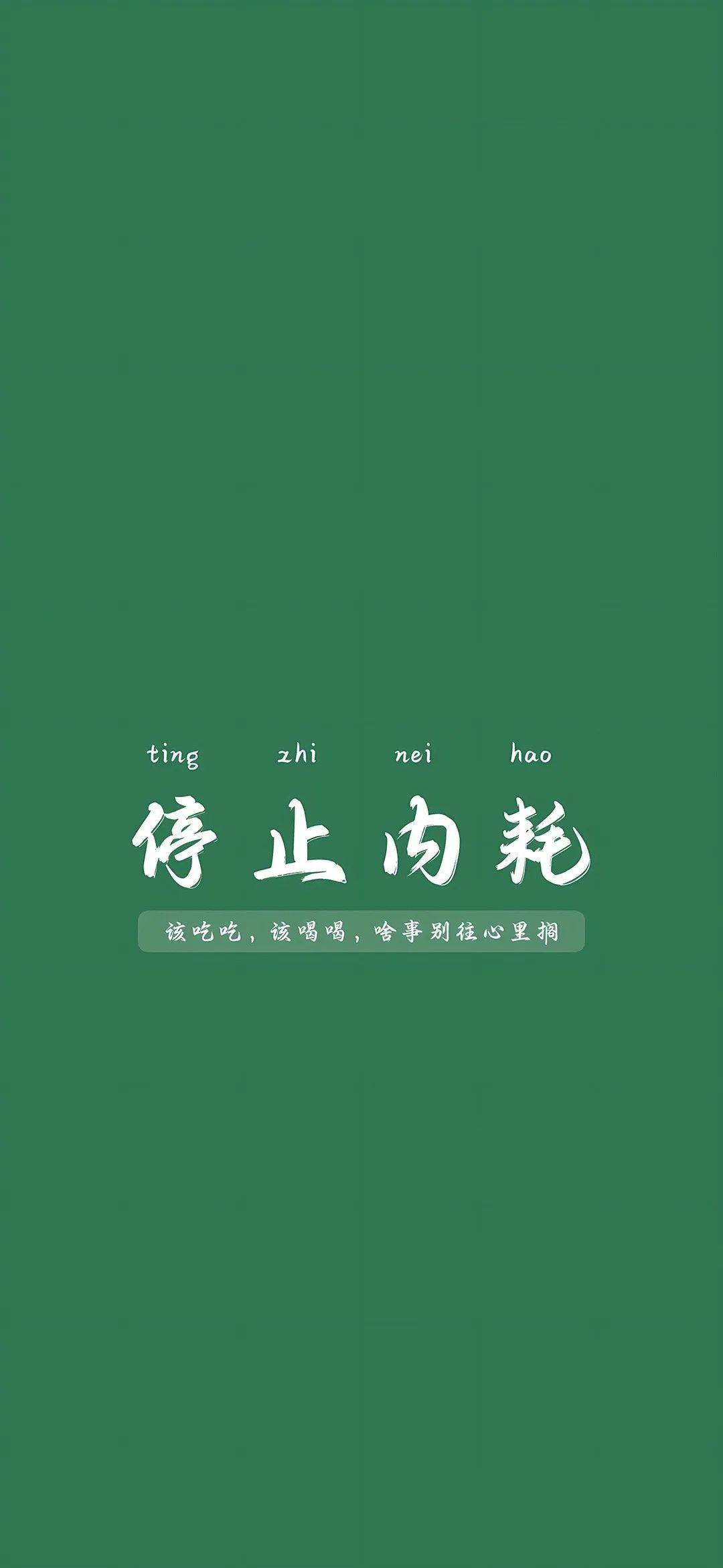 很潮的手机壁纸文字图片