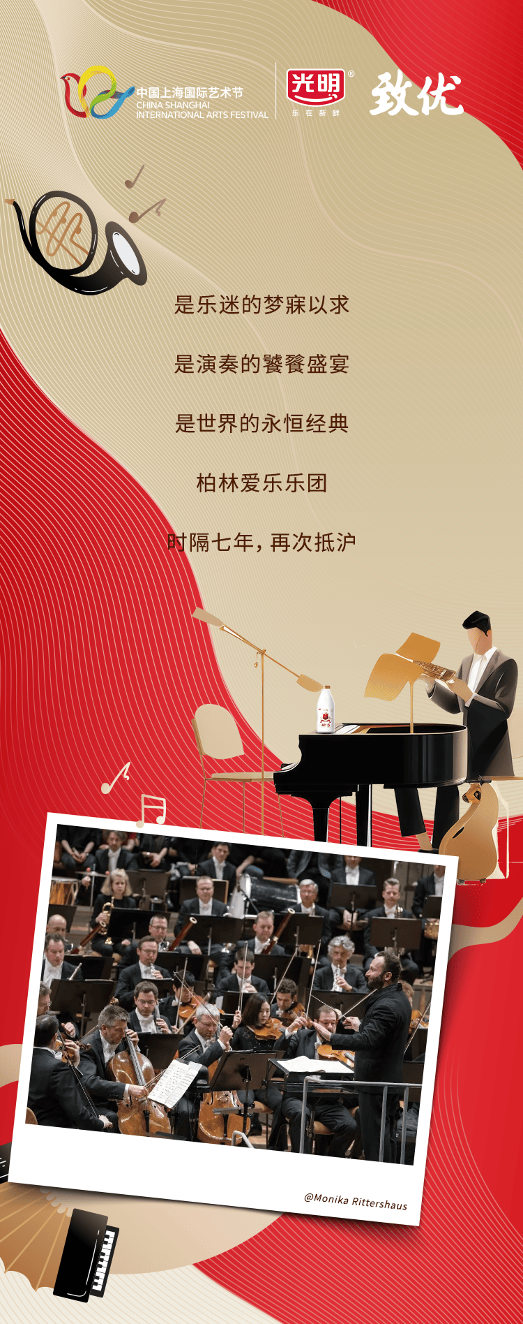光明乳业邀请您共赴"柏林爱乐在上海"音乐会_品牌_创新_中国乳业