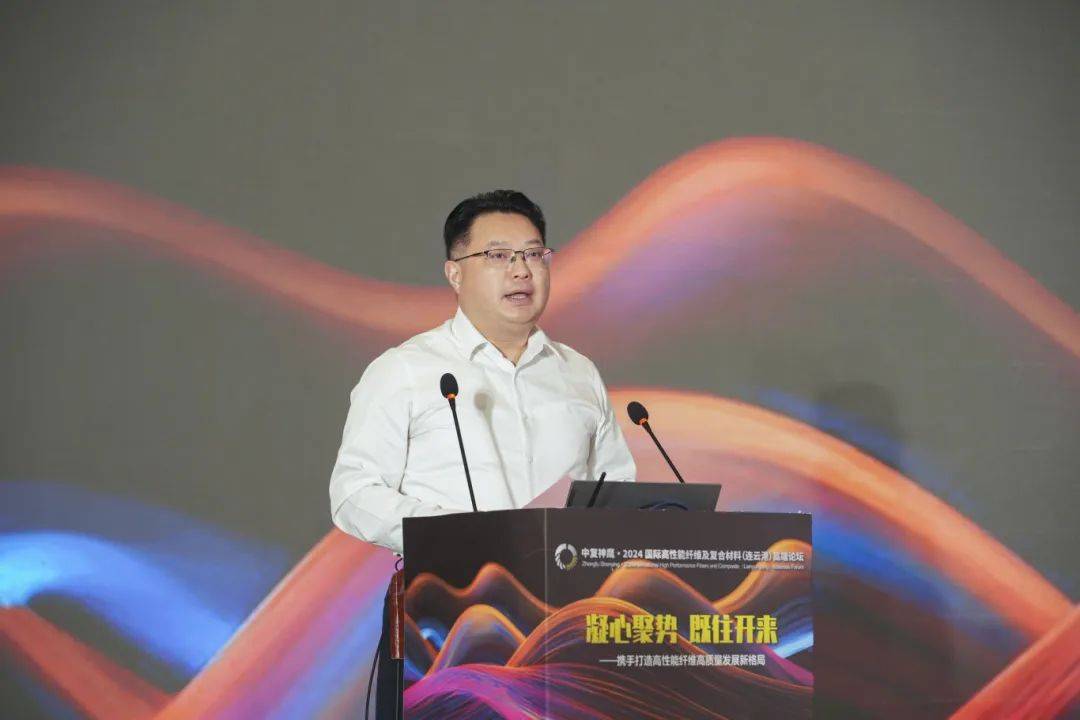 中复神鹰·2024国际高性能纤维及复合材料(连云港)高端论坛召开
