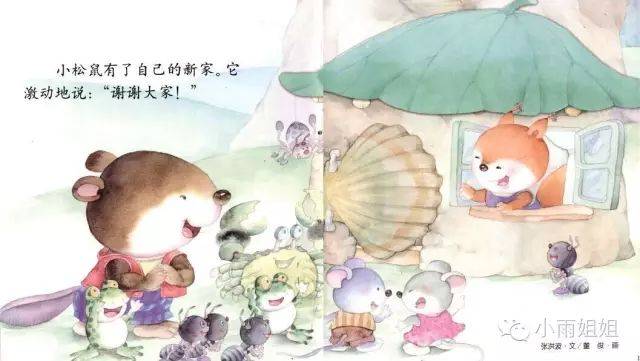 睡前故事:《小松鼠的新家》