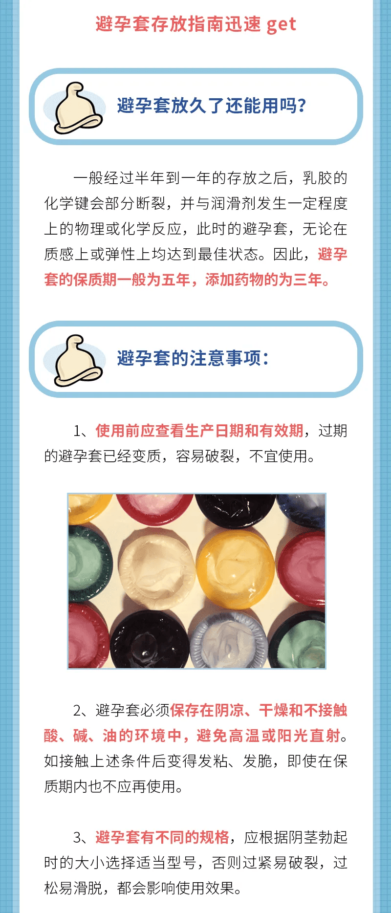 避孕套保质期一般是多久？如何正确存放避孕套？_搜狐网