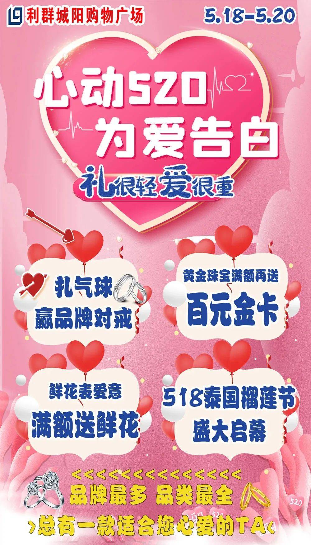 周末特惠 | 泰国榴莲节,浪漫气球雨……520甜蜜惊喜来啦