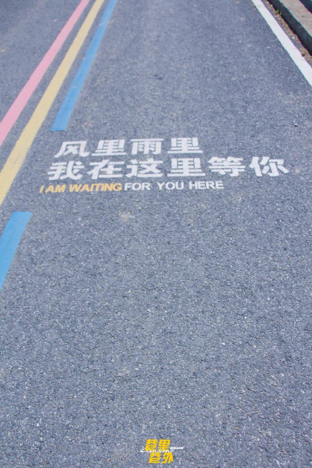 ""向星辰许愿,在镇江见面"非常有心的写了一些文案是长长的彩虹路上