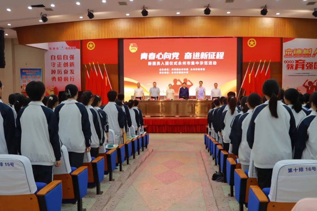 仪式在庄严的国歌声中拉开序幕,永州四中校长周黎发表热情洋溢的致辞