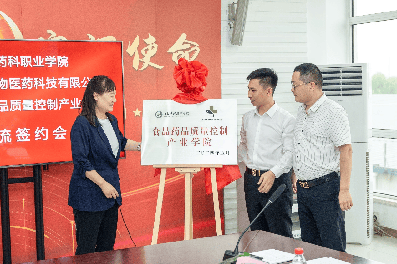 山西食品药品质量控制产业学院挂牌成立_技术_张瑜平