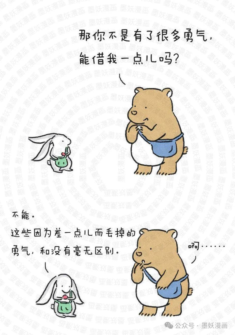 差点就错过了表白的勇气_漫画_内容_目录