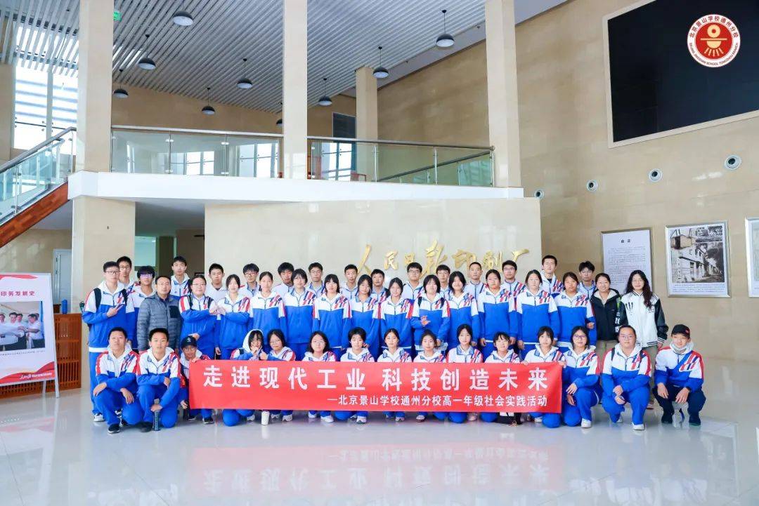 景山学校通州校区招生图片