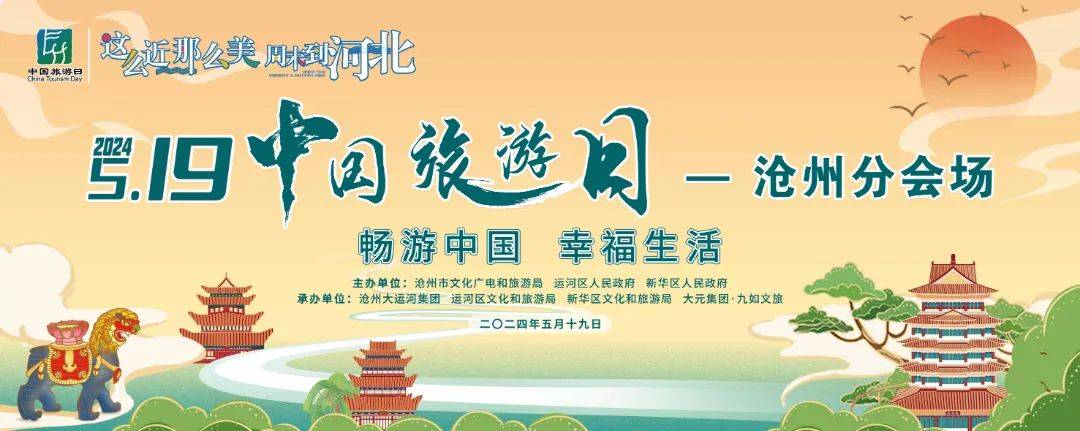 00在朗吟楼南广场主办单位沧州市文化广电和旅游局运河区人民政府新华