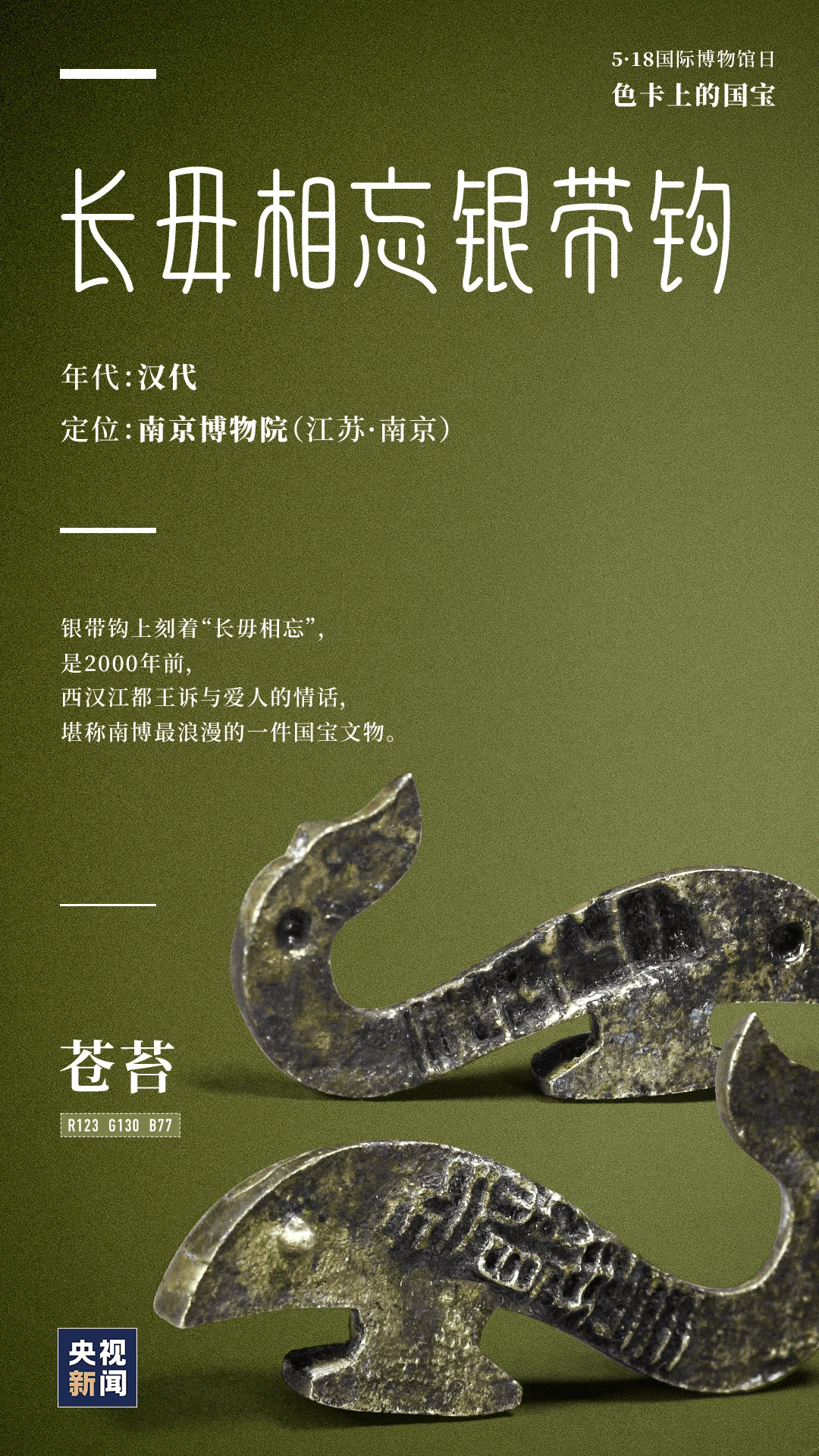 56118国际博物馆日|见证历史 讲述文化_传统_文物_金宝燕