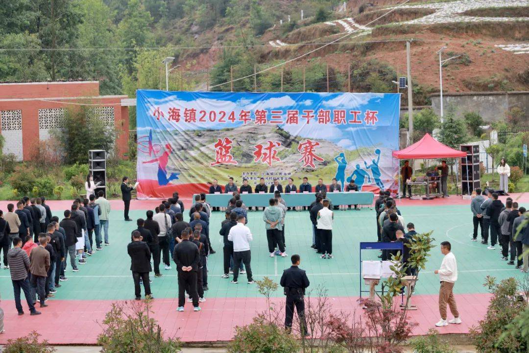 精彩!小海镇第三届"职工杯"篮球运动会开赛