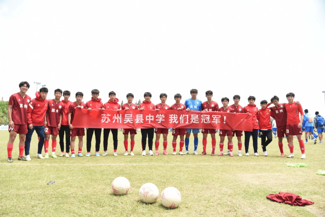 最终,吴县中学以2:1逆转战胜对手,夺得本次"省长杯"高中男子组冠军,这