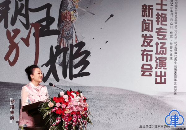 "梅韵流芳"将办王艳专场 津门京剧名家6月携两出拿手好戏赴京