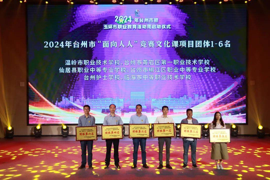 清远职业技术学院举办 2024 年职业教育活动周暨首届教学节启动仪式