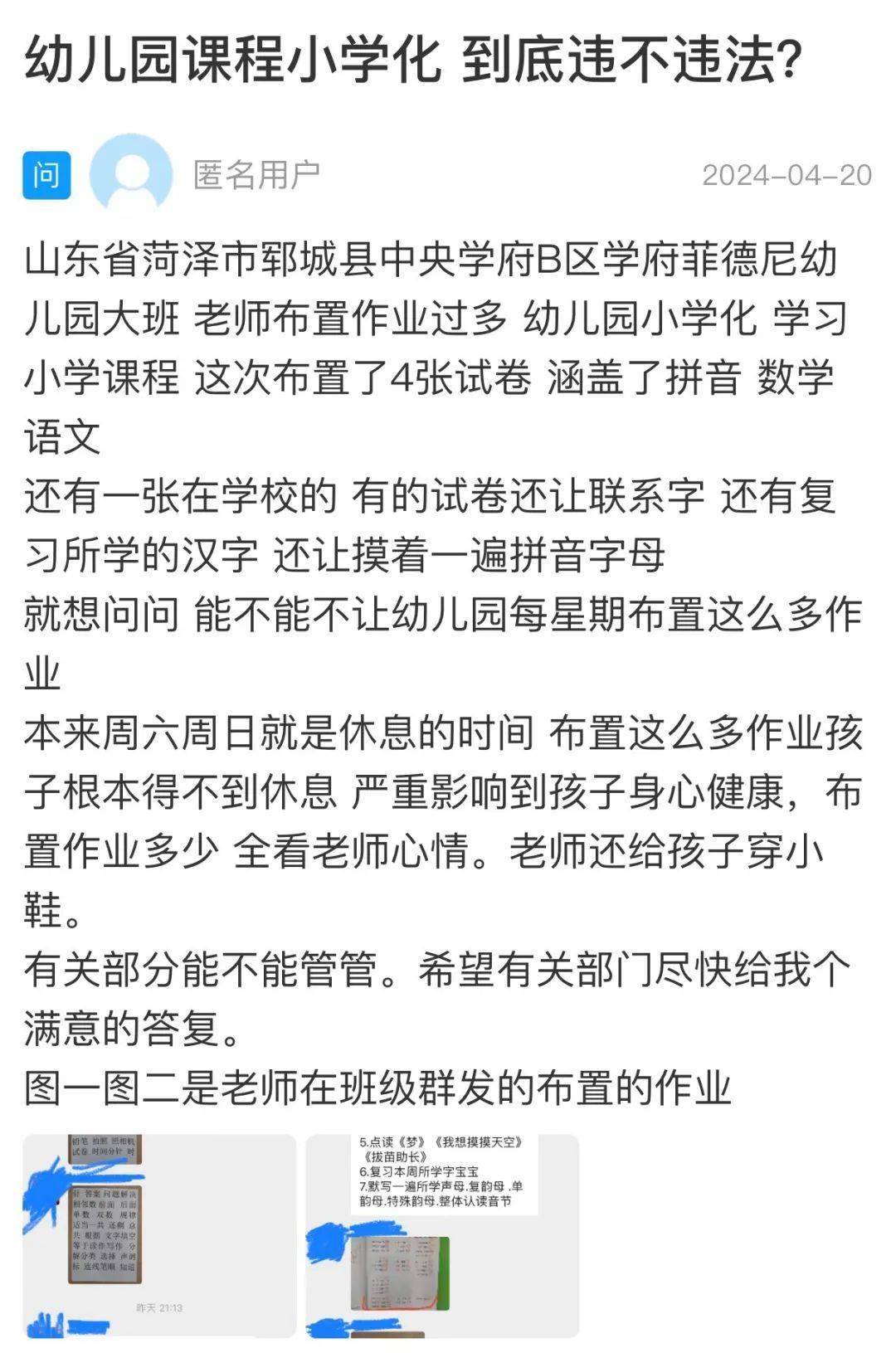 郓城一幼儿园被家长"吐槽"_作业_问题_小学