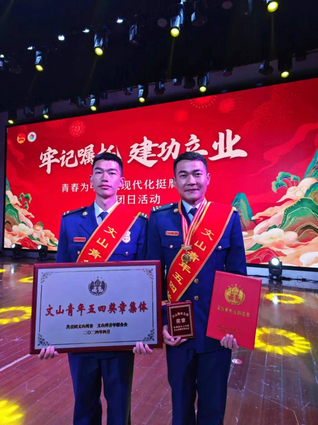 喜报!文山支队1个集体和1名个人被授予"文山州青年五四奖章"