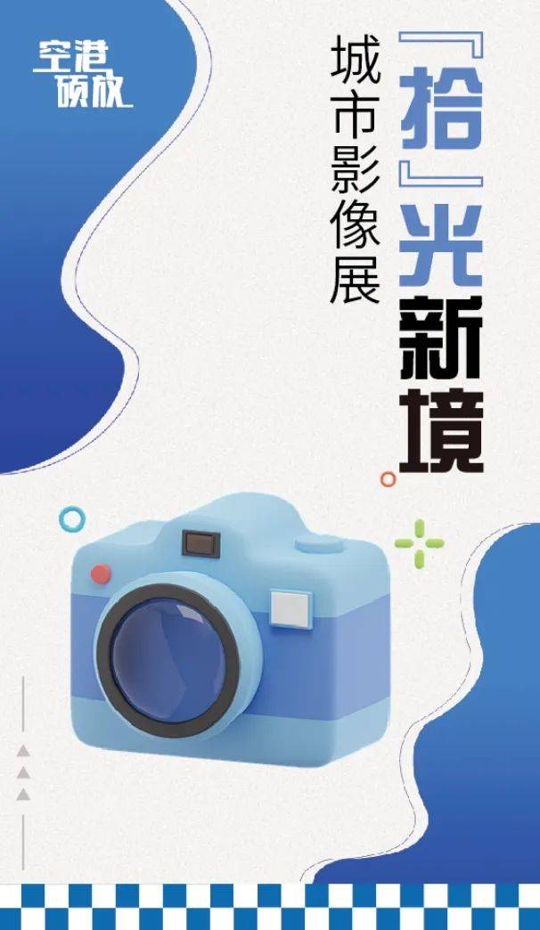 空港_互动_发展