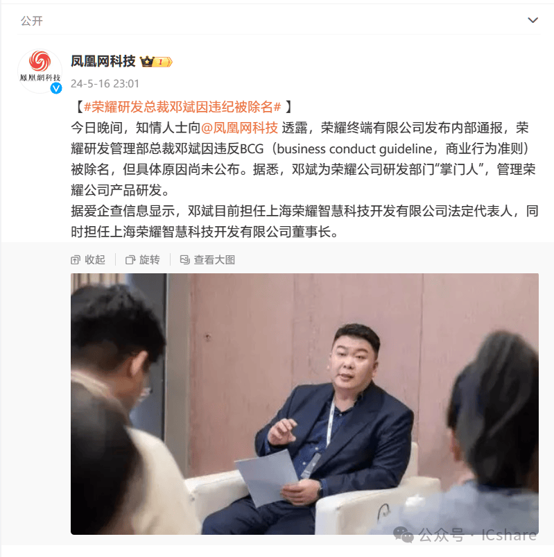 荣耀发布内部通报,研发管理部总裁邓斌违规被除名_华为_员工_准则