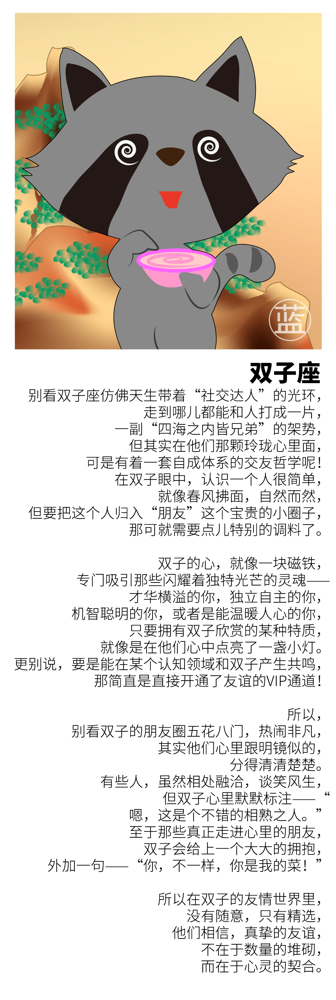 和心思难测的双子座做朋友