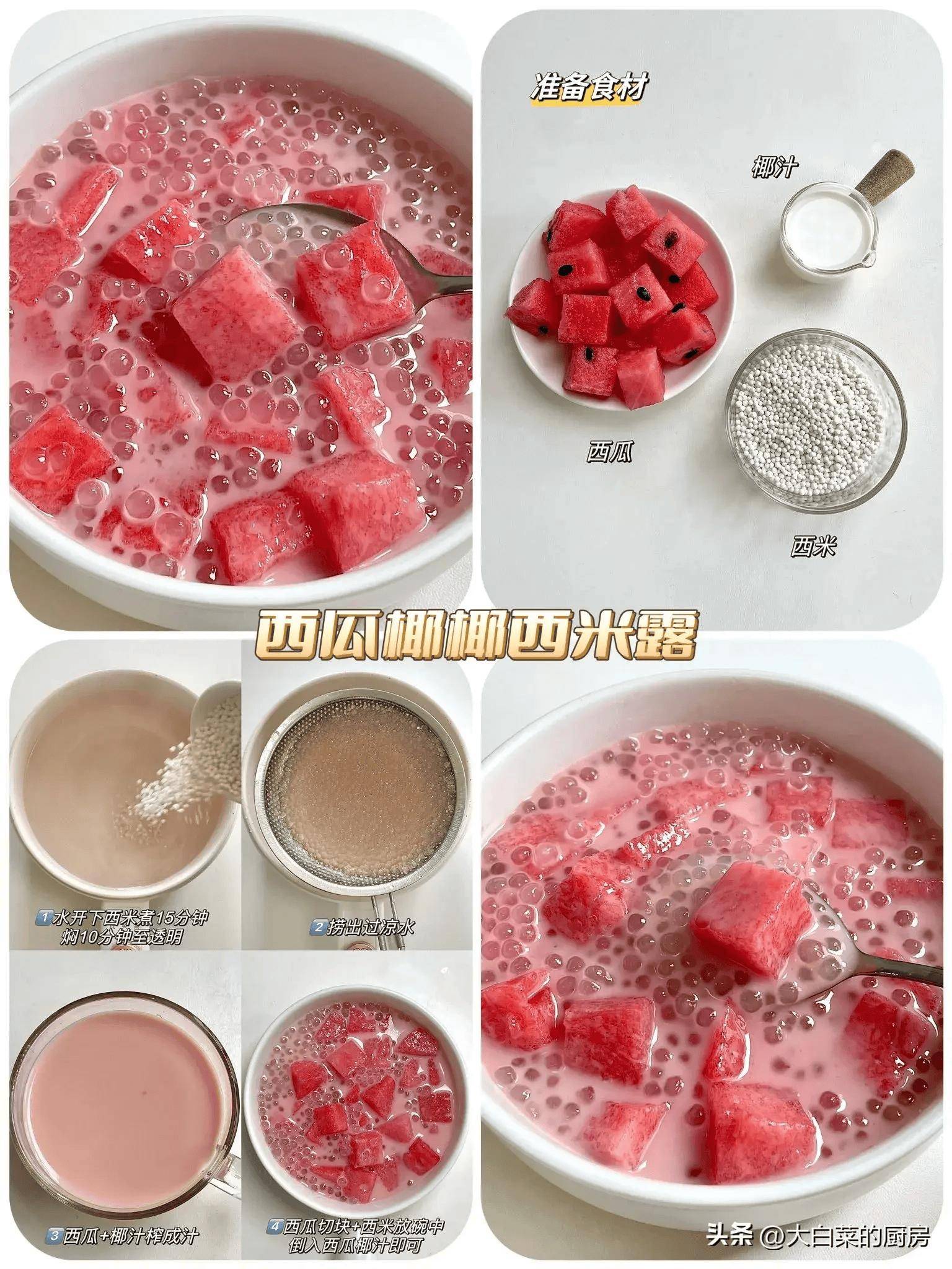 夏日炎炎,怎么能少了清甜爽口的西米露来降降温呢?赶紧收藏吧!