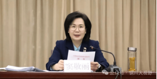 此前,窦敬丽于2023年1月出任陕西省副省长.