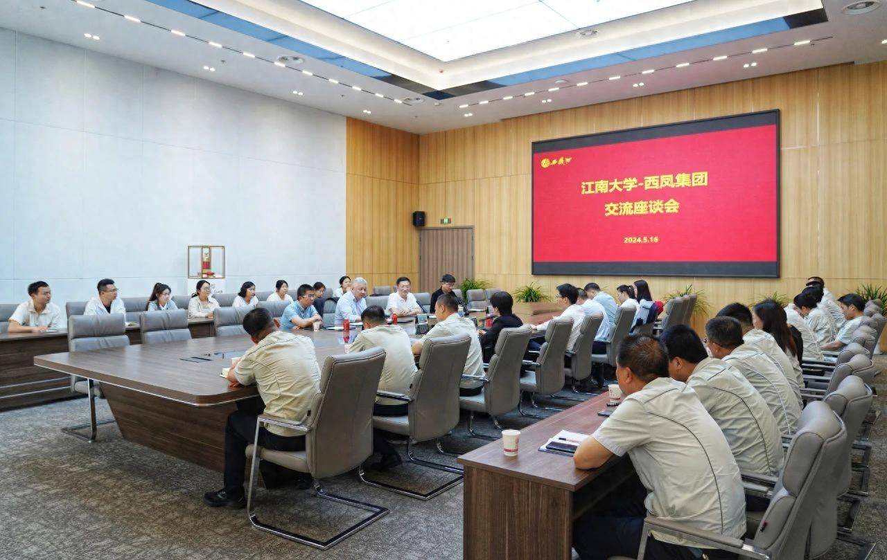 江南大学原副校长徐岩一行来西凤集团交流座谈